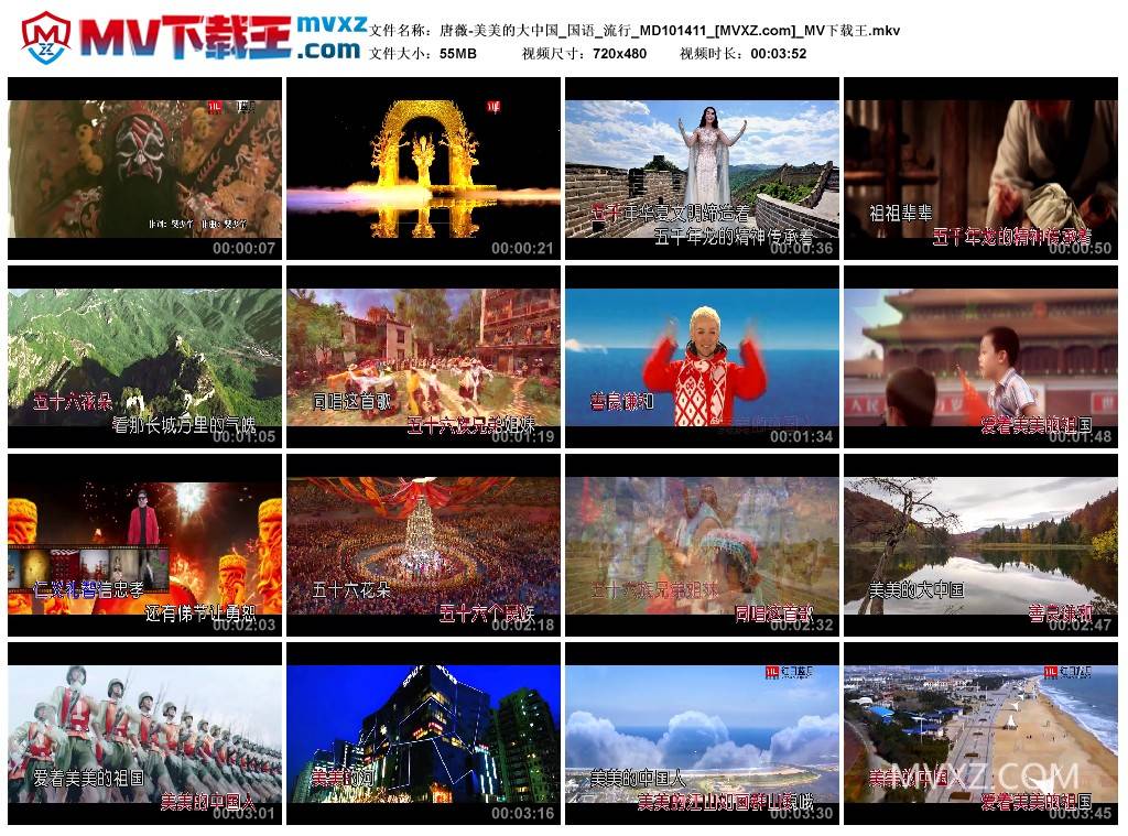 唐薇-美美的大中国_国语_流行_MD101411